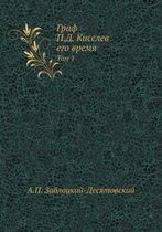 Граф П.Д. Киселев его время