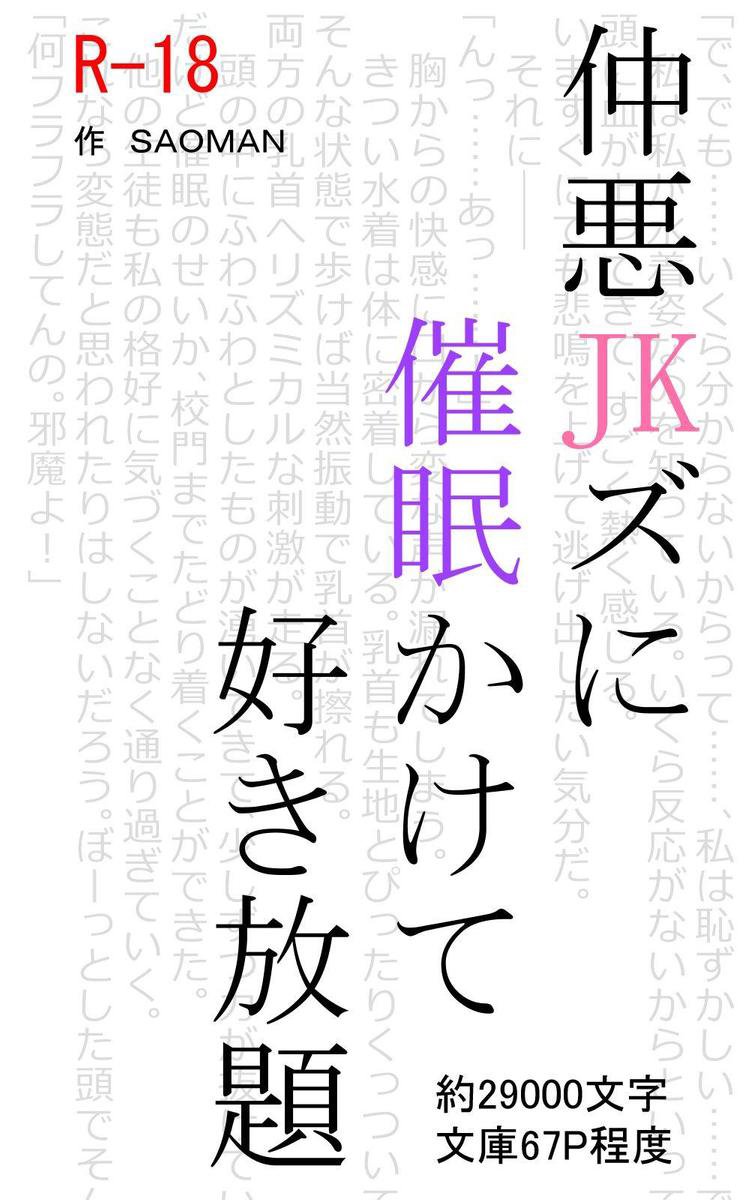 JK 貝合わせ　全裸 仲悪JKズに催眠かけて好き放題～水着羞恥プレイと強制百合～ (ebook), Saoman | 1230003282298 | Boeken | bol