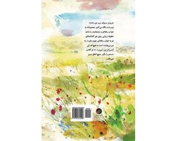 Doaay-e Darya (Sea Prayer) Farsi/Persian Edition