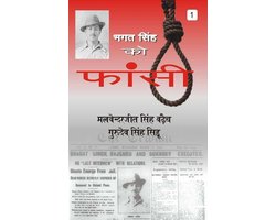 Bhagat Singh Ko Fansi : Vol. 1