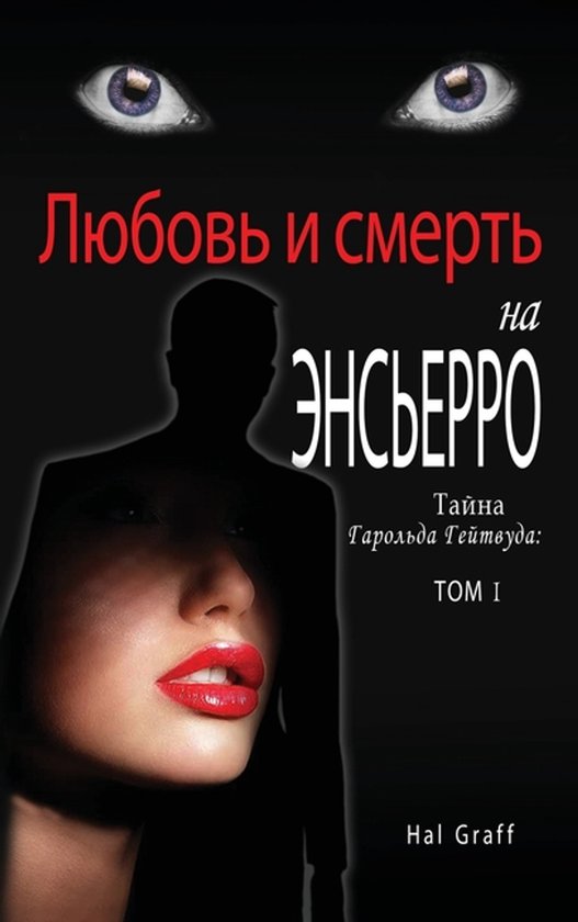The Love and Death Mystery Thriller & Political Espionage- L ... - cover