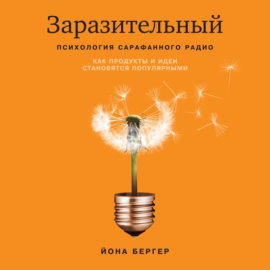 Заразительный - cover