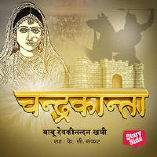 6: झलक- चन्द्रकान्ता - cover