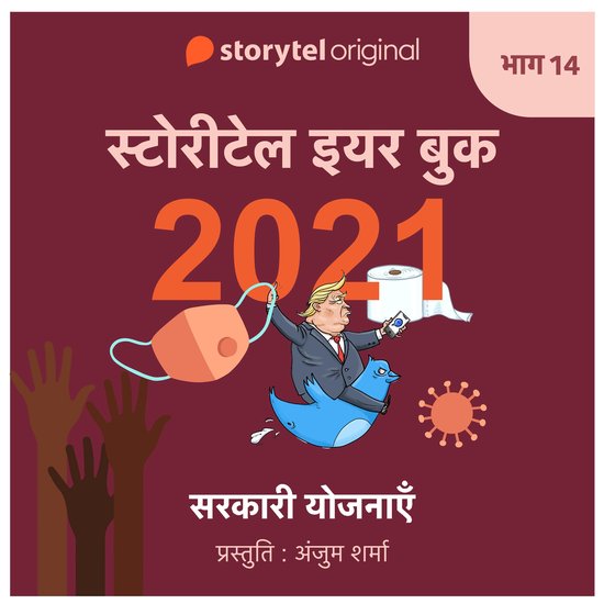 Episode 14 : Sarkari Yojnaayein - cover