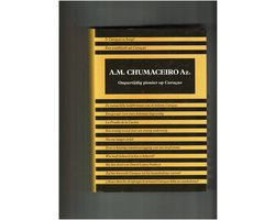 A.M. Chumaceiro Az. Praktizijn-journalist-publicist