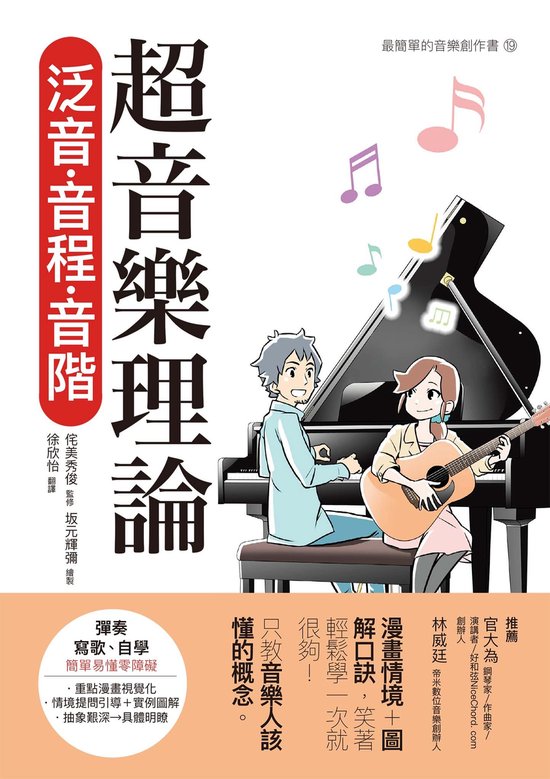 Art BASE - 超音樂理論 泛音‧音程‧音階