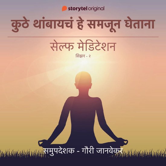 Kutha Thambaycha He Samjun Ghetana - cover