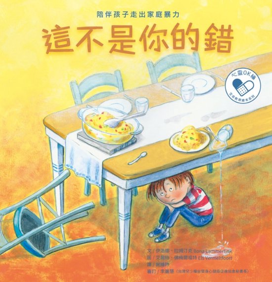 little minds - 這不是你的錯：陪伴孩子走出家庭暴力