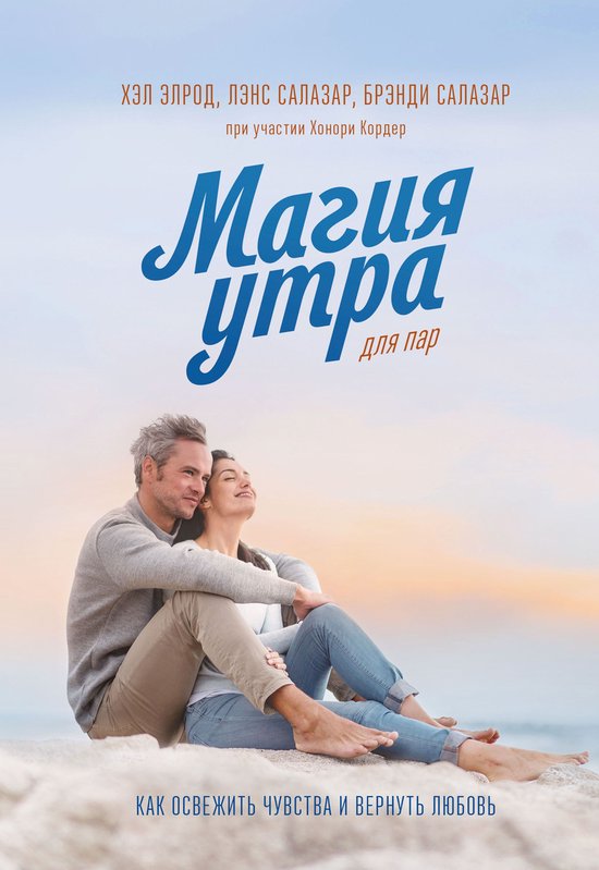 Чудесное утро — чудесная жизнь -  ... - cover