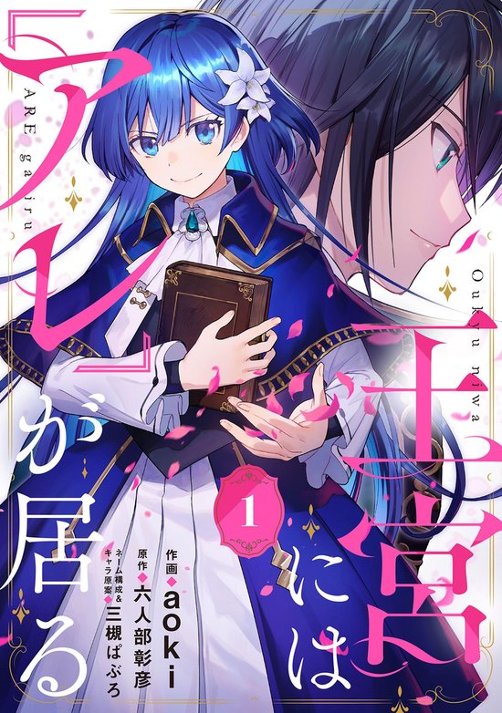 プティルファンタジーコミックス DGCMPTR523 - 王宮には『アレ プティルファンタジーコミックス DGCMPTR523 - 王宮には『アレ