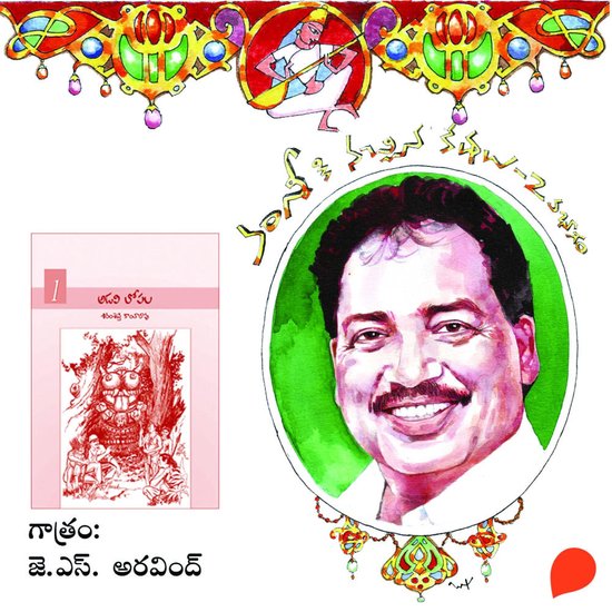 Vamsy ki nachina Kadhalu-2 (Adivi Lopala) - వంశీ క ... - cover