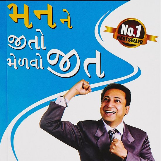 Man Ne Jeeto Melvo Jeet - cover