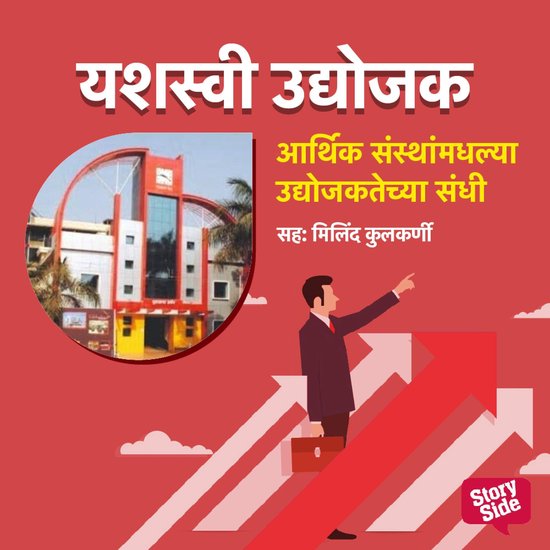 Aarthik Sansthamadhlya Udyojaktechya Sandhi - cover