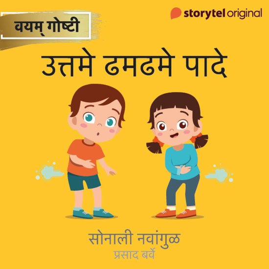 Uttame Dhamdhame Paade - cover