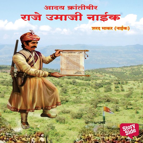 Adya Krantiveer Raje Umaji Naik - cover