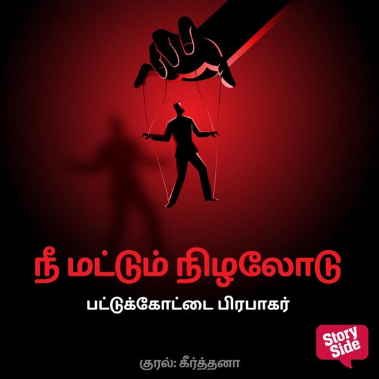 Nee mattum Nizhalodu - cover