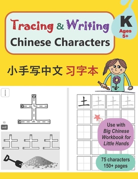 Tracing & Writing Chinese Characters Tracing and Writing Chinese