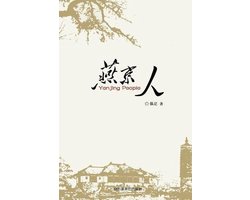 Yanjin People