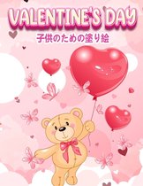 Valentine's Day