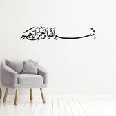 Muursticker Bismillah 80 x 14 cm - Woonkamer religie arabisch islamitisch teksten - Wand decoratie - Zwart - VS-0134/1Z