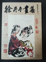 Xu Dongdong hua ji =: The inner world of Xu Dongdong (Mandarin Chinese Edition)