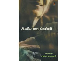Iniya muthu nelli
