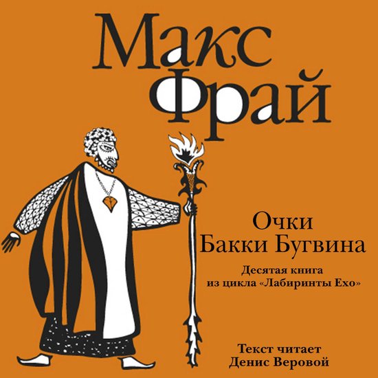 Очки Бакки Бугвина - cover