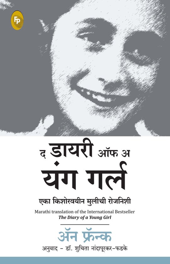 The Diary of a Young Girl - cover