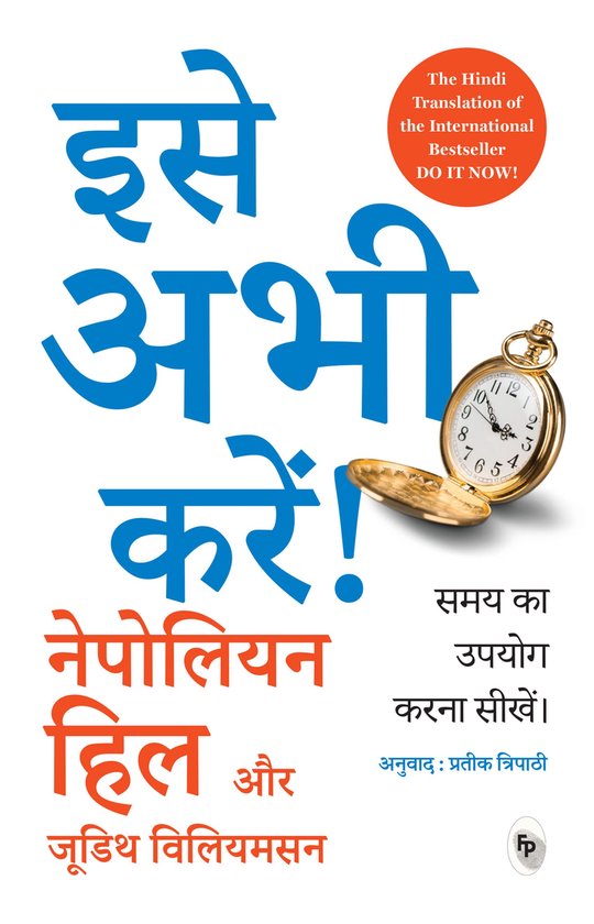Do It Now (Hindi) - cover