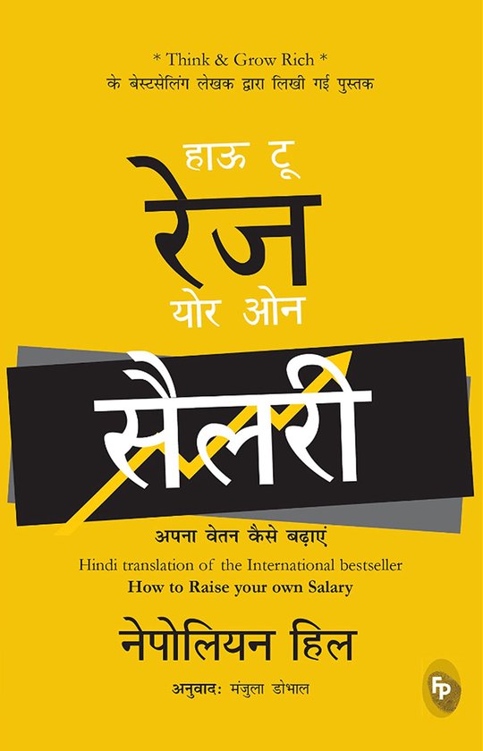 How To Raise Your Own Salary (Hindi) - cover