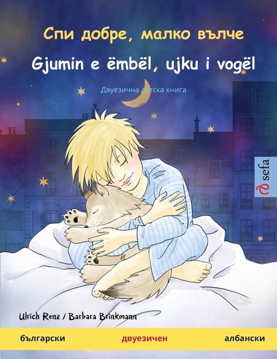 Sefa Libra Me Ilustrime Në Dy Gjuhë- Спи добре, м ... - cover