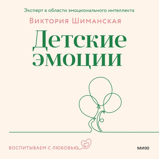 Детские эмоции - cover
