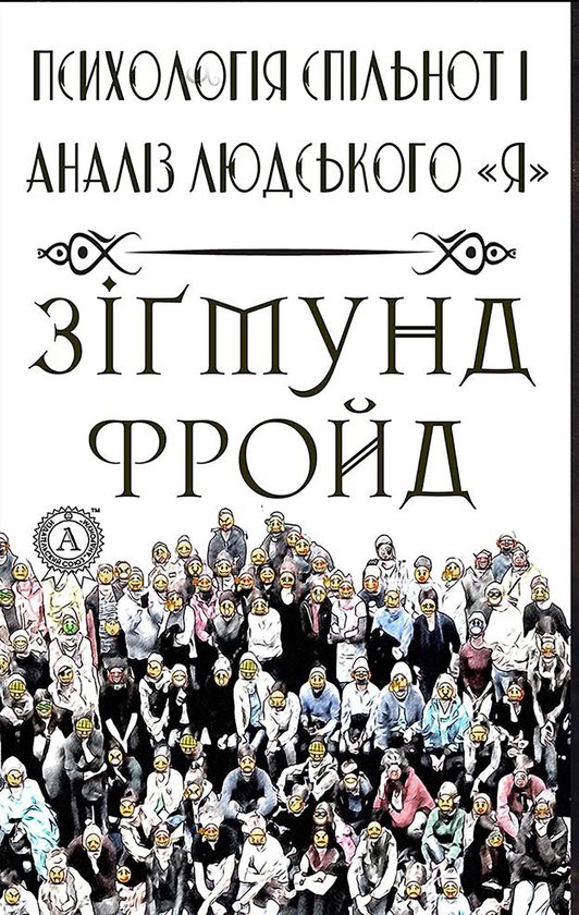 «Психологія спільнот» і аналіз л ... - cover
