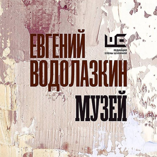 Музей - cover