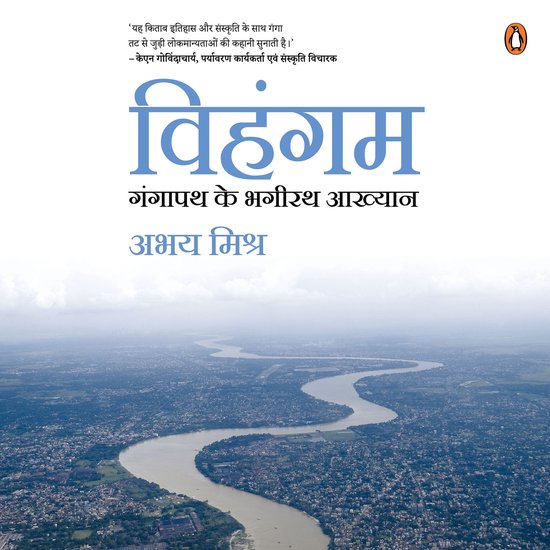 Vihangam (Hindi Edition) - cover