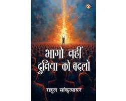 Bhago Nahin Duniya Ko Badalo (भागो नहीं दुनिया को बदलो)