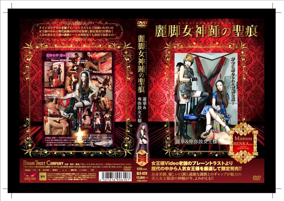 Mistress Renka - QLS020