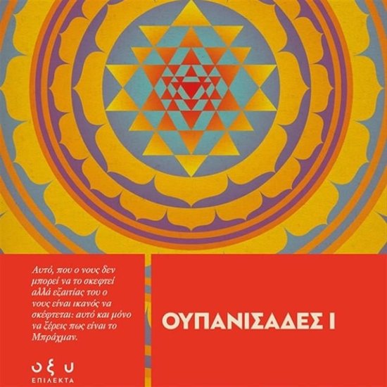 ΟΥΠΑΝΙΣΑΔΕΣ I - cover