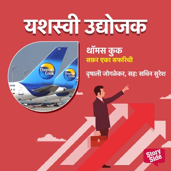 Thomas Cook - Safar Eka Safrichi - cover