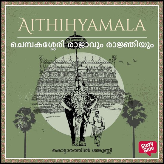 Chempakassery Rajavum Rajniyum - cover