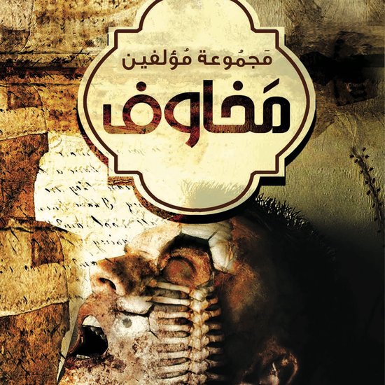 مخاوف - cover
