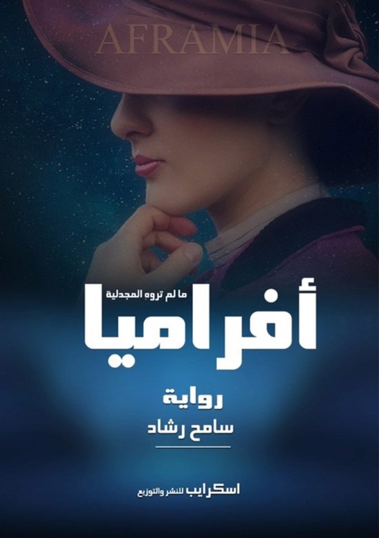 أفراميا - cover