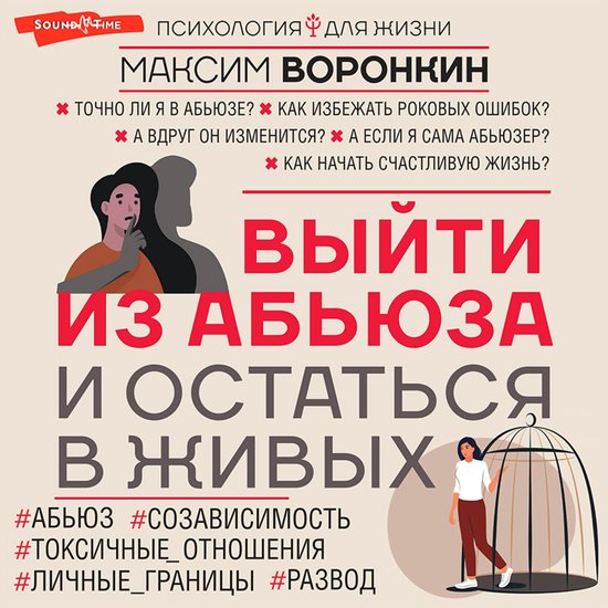 Выйти из абьюза и остаться в живы ... - cover
