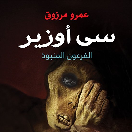 سي أوزير - cover