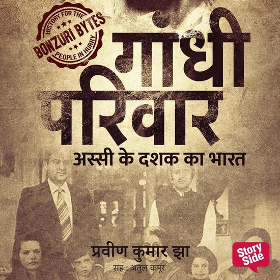 Gandhi Parivar : Assi Ke Dashak Ka Bharat - cover