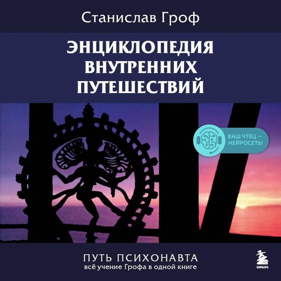 Энциклопедия внутренних путешес ... - cover