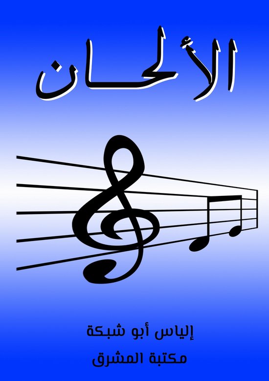 Le Langage Métaphysique Des Hiéroglyphes Égyptiens - cover