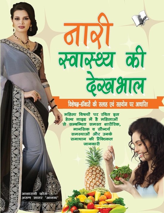 Nari Swasthya Ki Dekhbhal - cover