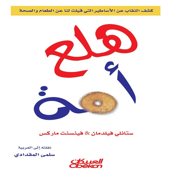 هلع أمة - cover