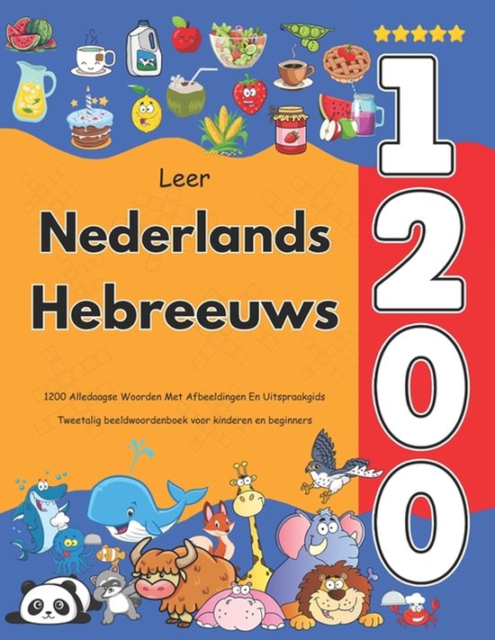 Leer Nederlands Hebreeuws